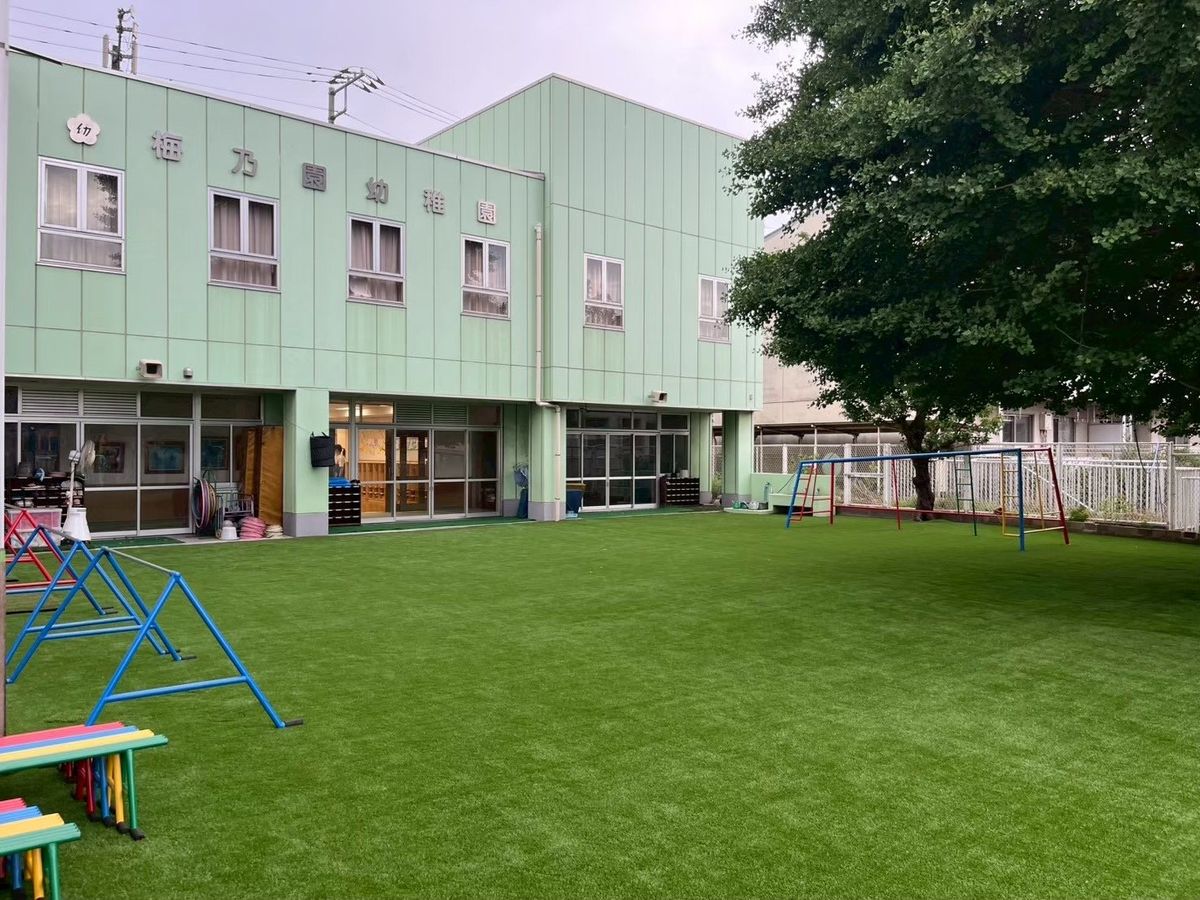 梅乃園幼稚園 園庭 施工後 01